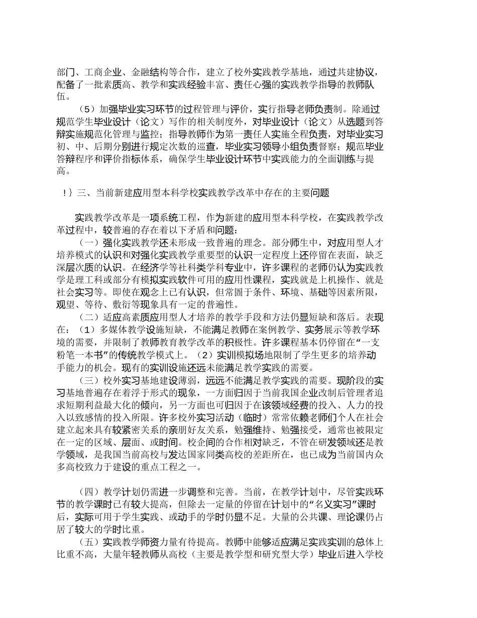 【精品文档-管理学】应用型本科院校人才培养模式改革探析_人力_第3页