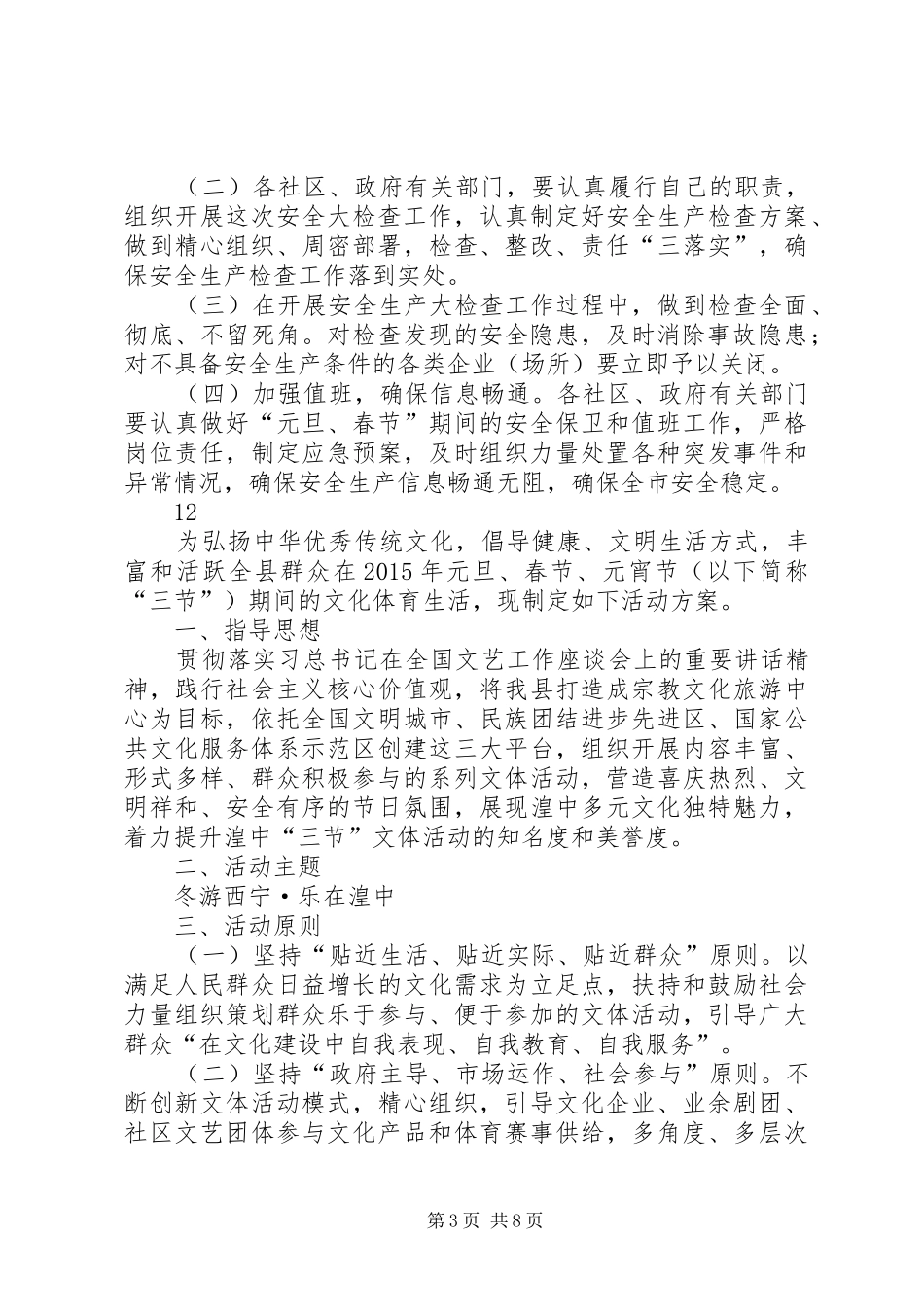 元旦春节期间安全生产大检查工作方案_第3页