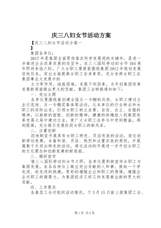 庆三八妇女节活动实施方案 