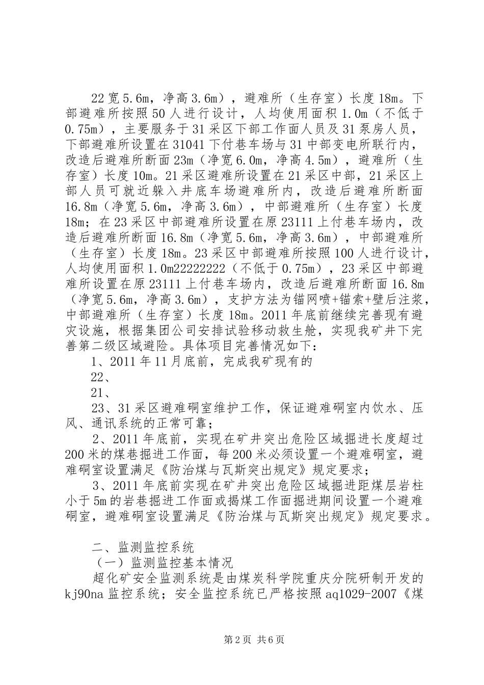 超化煤矿安全避险“六大系统”汇报材料20XX年.11.19_第2页