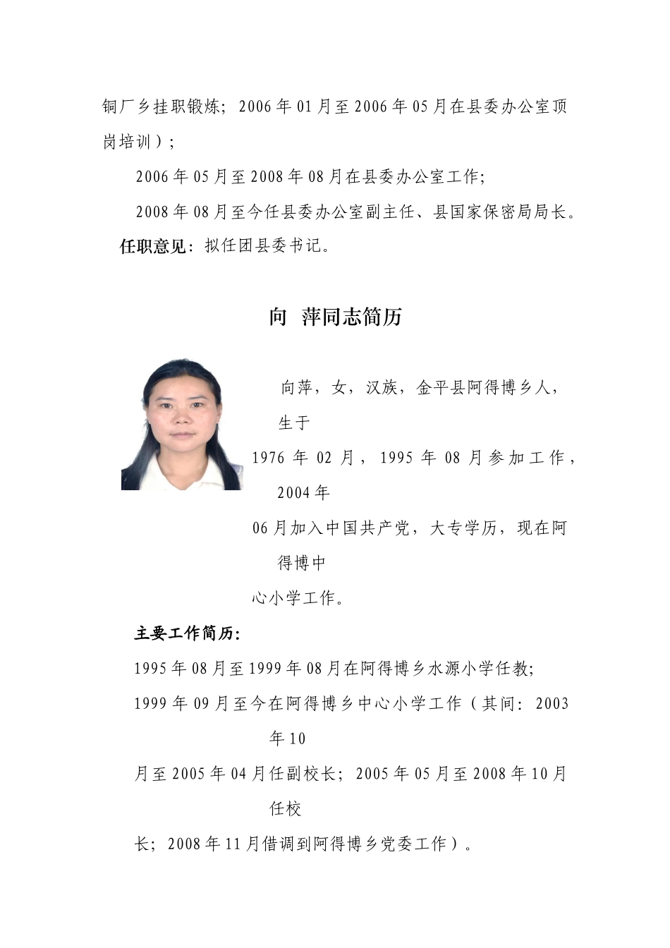 金平县公开推荐差额选拔科级领导干部_第2页