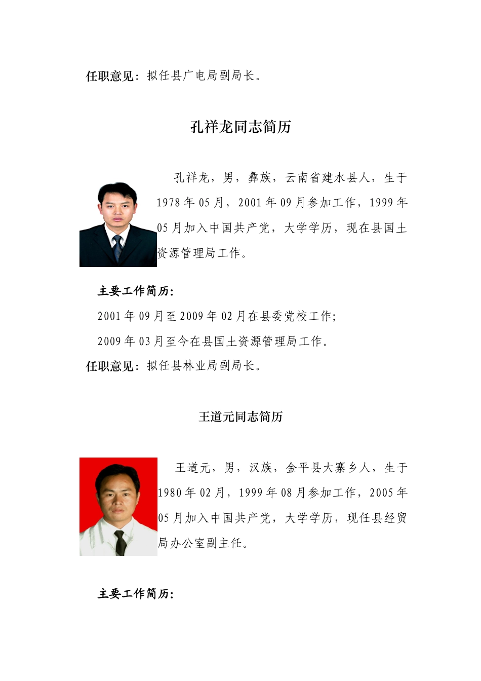 金平县公开推荐差额选拔科级领导干部_第3页