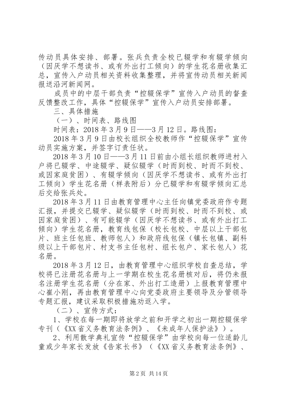 3月9日淇滩镇初级中学控辍保学方案_第2页