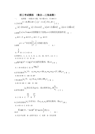 大庆招工(三角函数)