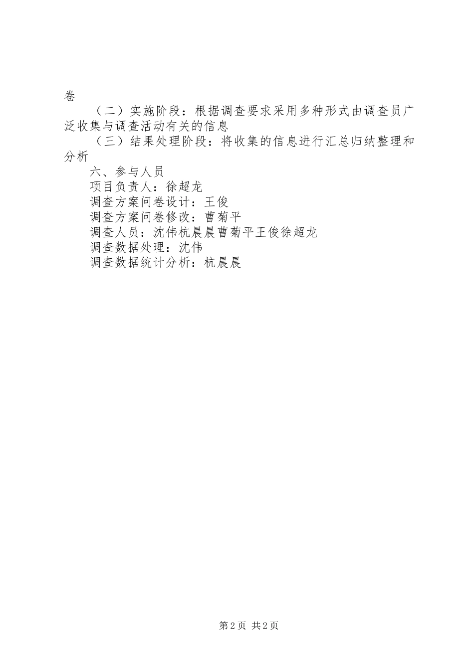 XX市XX县区体育用品市场调查可行性报告 _第2页