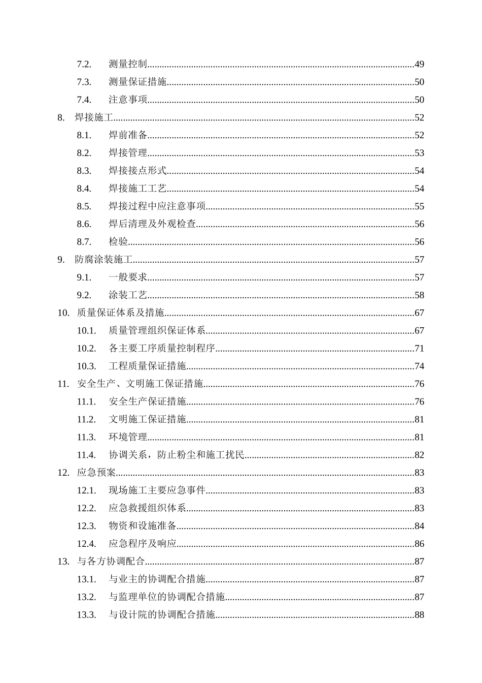 高层钢结构施工方案培训资料( 76页)_第3页