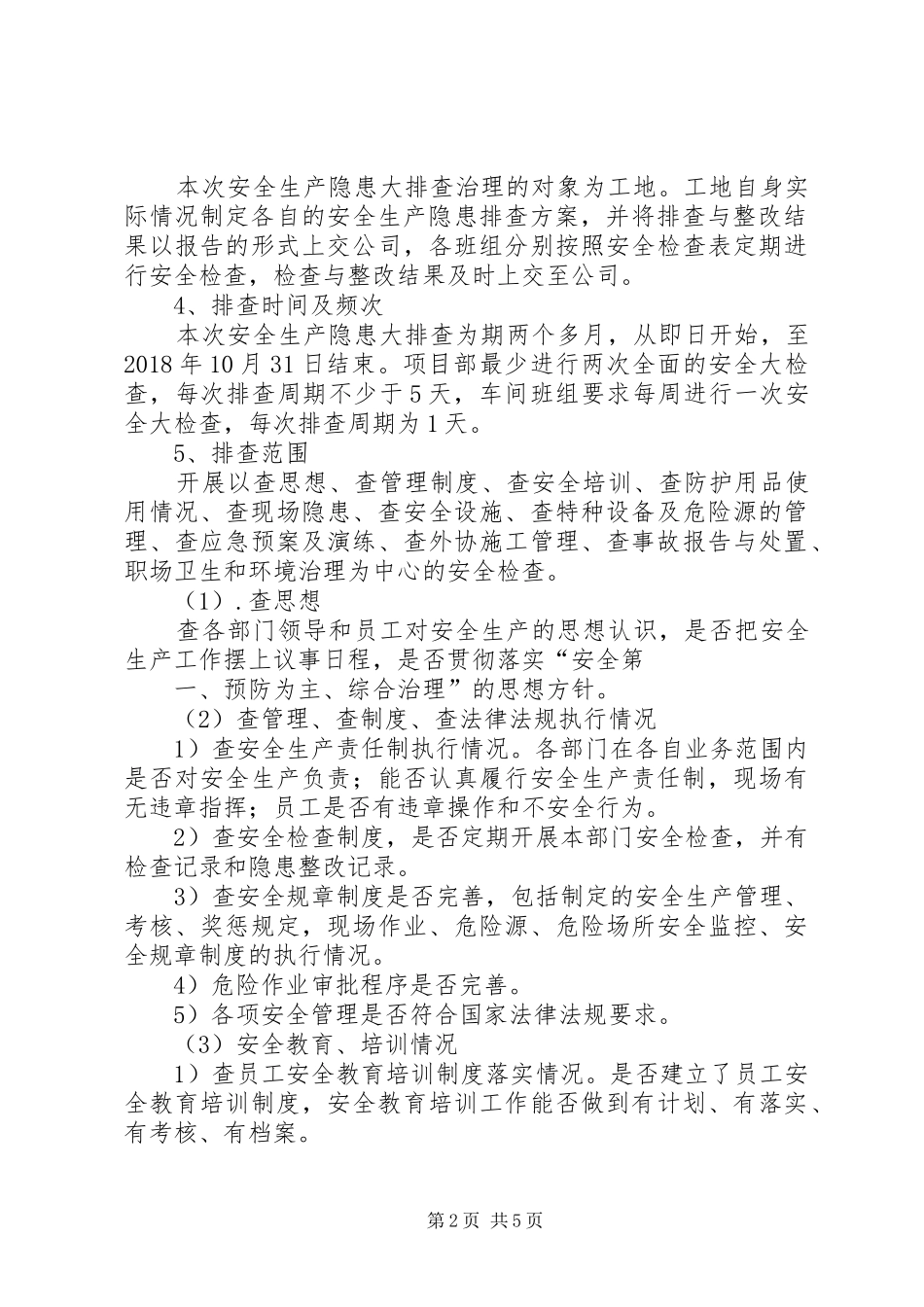 颍上五中“安全生产五大攻坚行动”方案 _第2页