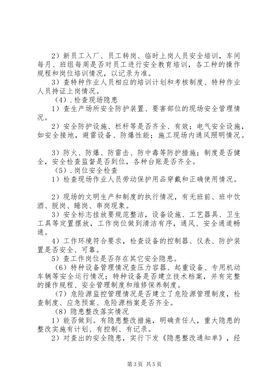 颍上五中“安全生产五大攻坚行动”方案 _第3页