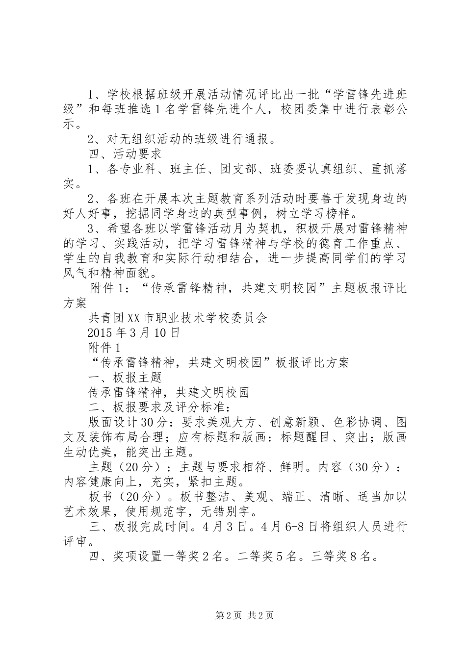 “传承雷锋精神,创建文明校园”活动实施方案 _第2页