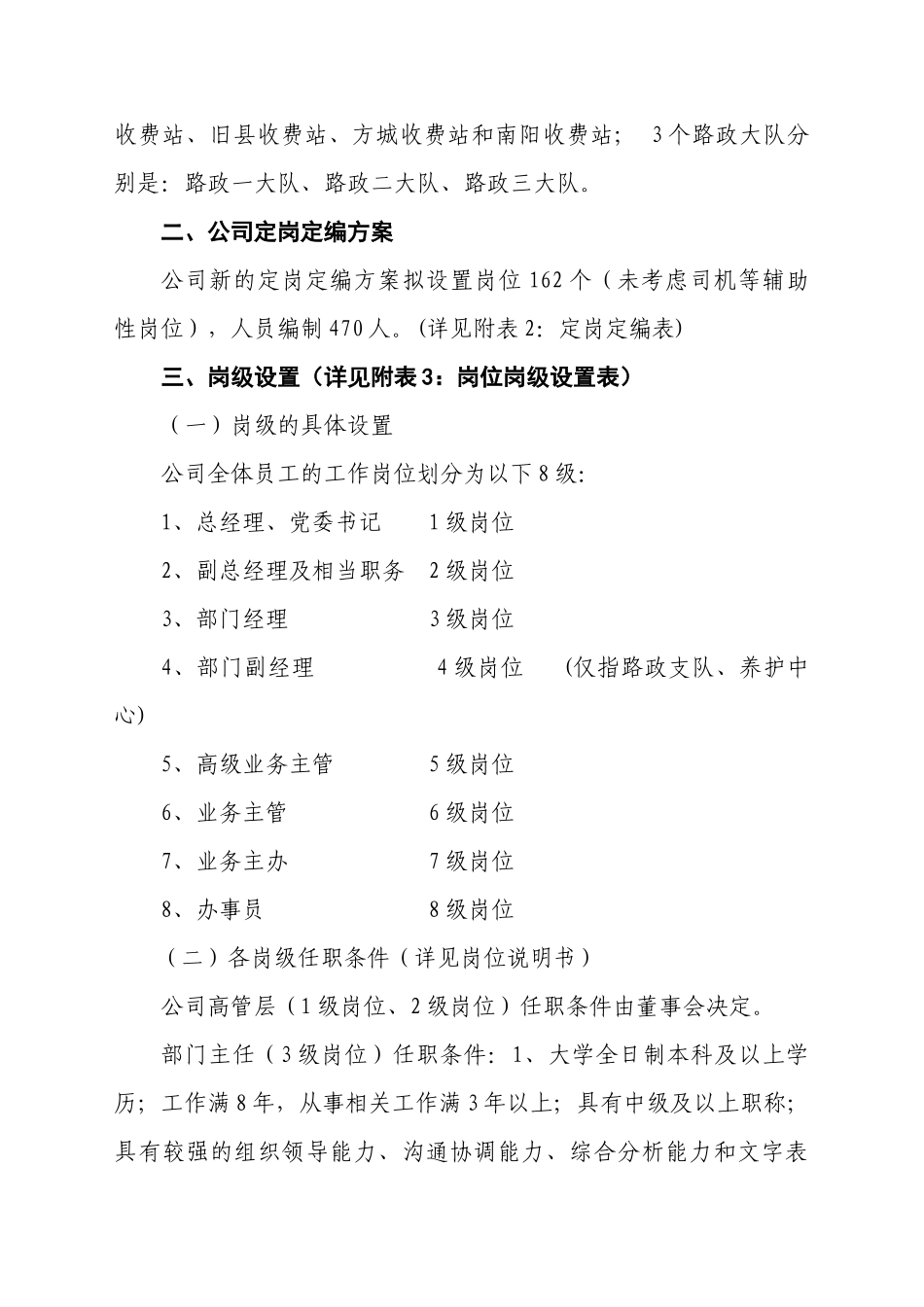 《河南省许平南高速公路有限责任公司组织机构设置及定岗定编方案_第3页