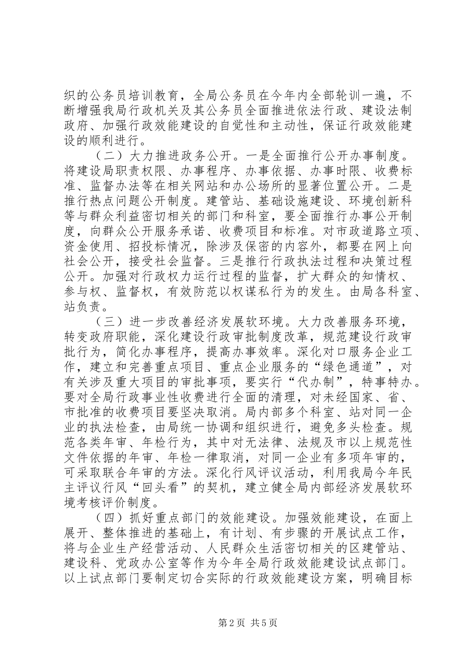 行政效能建设实施方案 _第2页