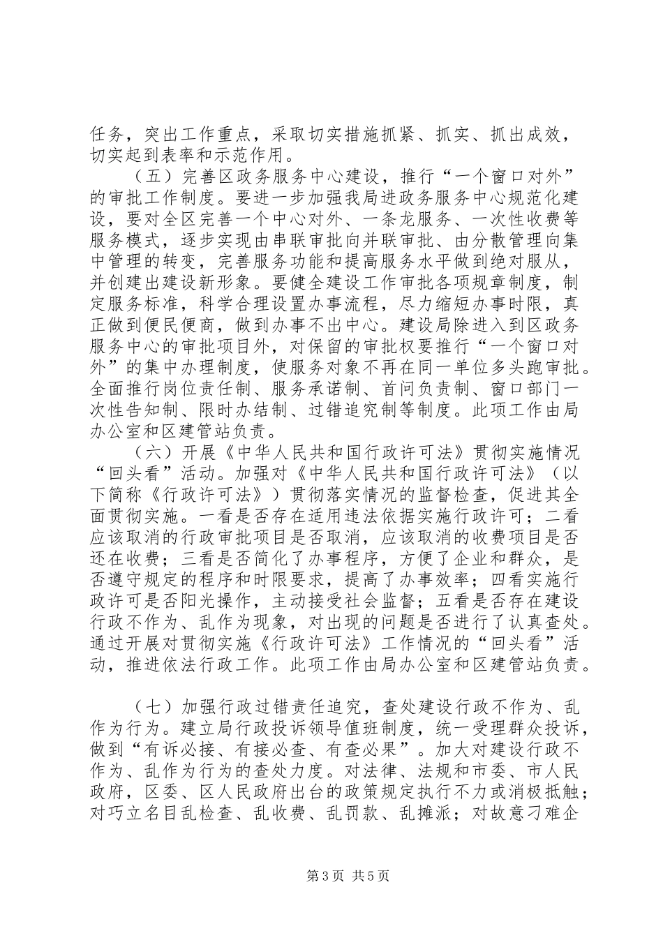 行政效能建设实施方案 _第3页