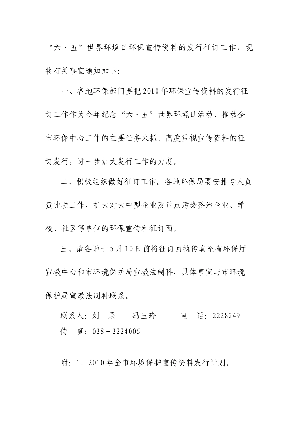 绵阳市环境保护局_第3页