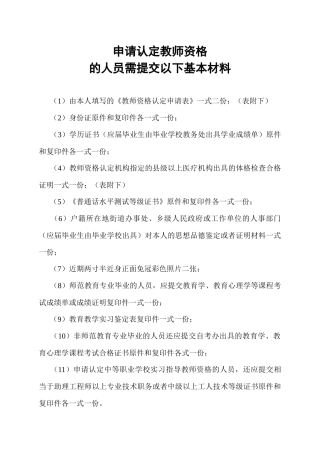 教师资格认定申请表