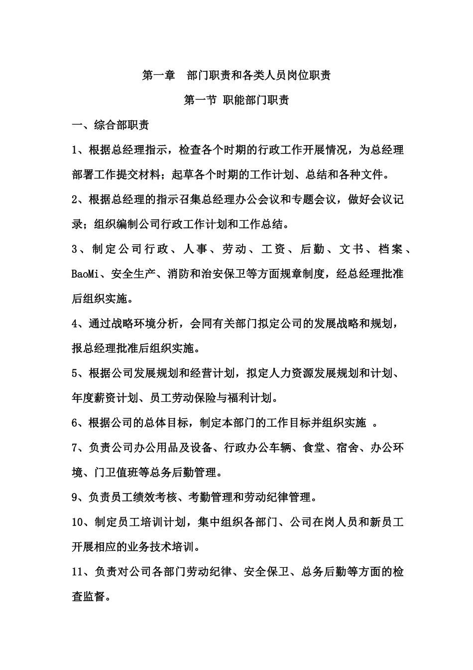 某房地产开发有限公司部门职责概述_第2页