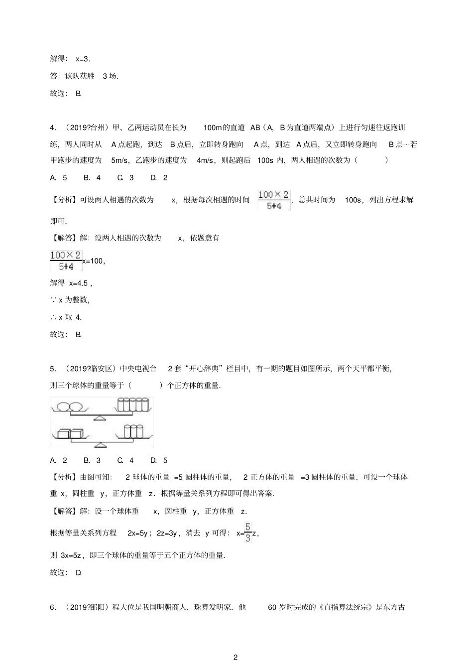 (2020汇编)中考数学试题分类汇编考点8一元一次方程含解_第2页
