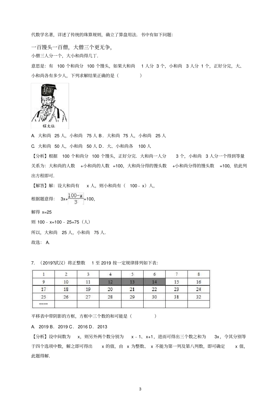 (2020汇编)中考数学试题分类汇编考点8一元一次方程含解_第3页