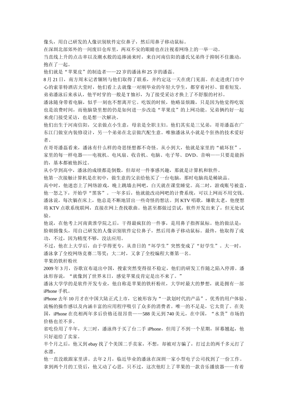 “苹果皮”兄弟仓库创业记_第2页