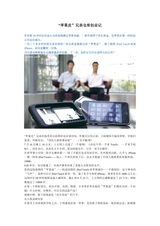 “苹果皮”兄弟仓库创业记