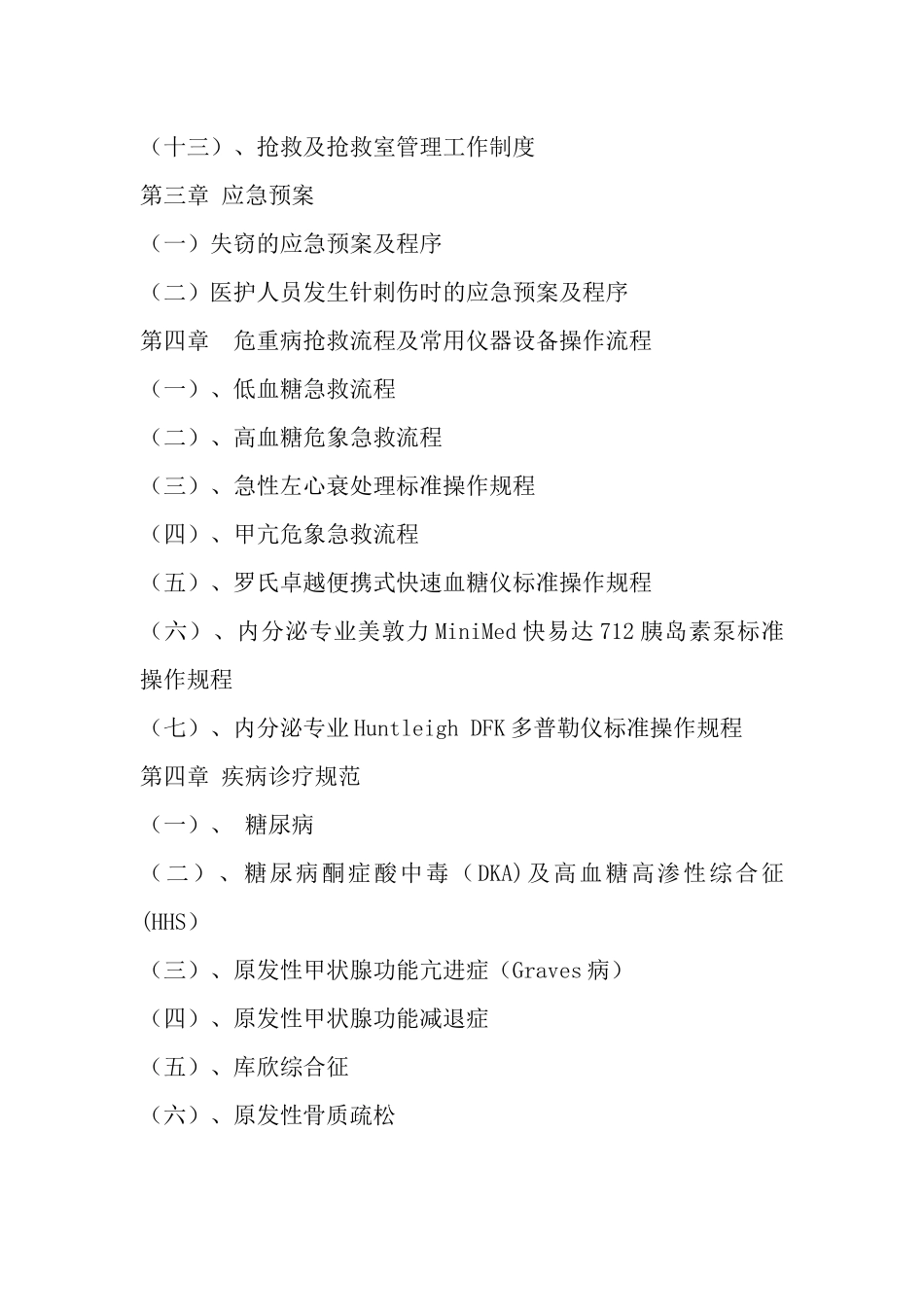 代谢内分泌科工作手册(最终版)_第2页