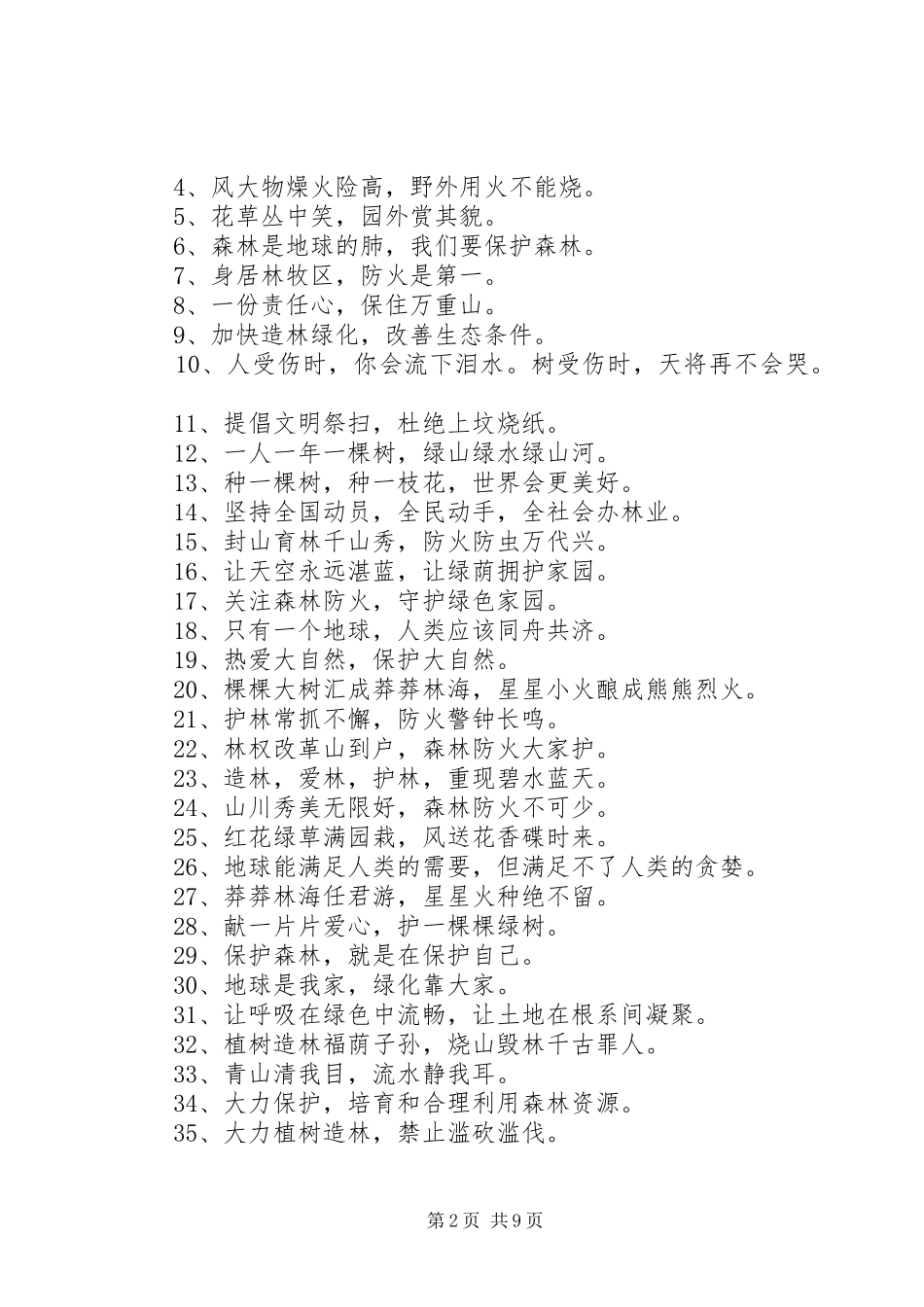 资源保护宣传工作总结_第2页