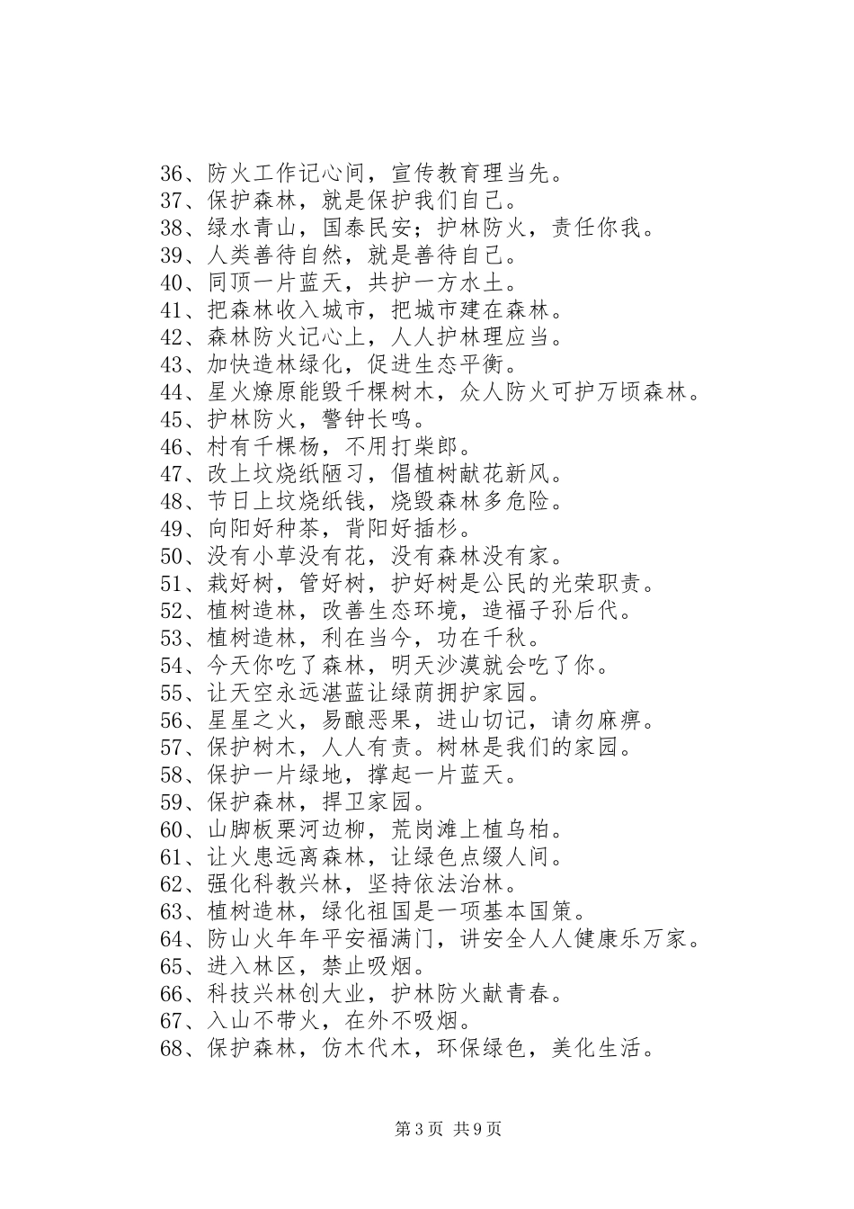 资源保护宣传工作总结_第3页