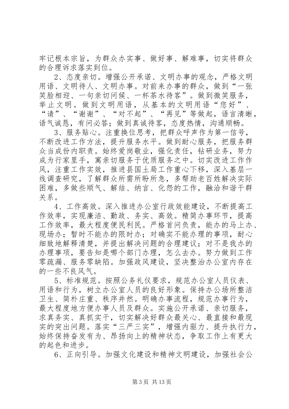 深入开展优质服务活动实施方案_第3页