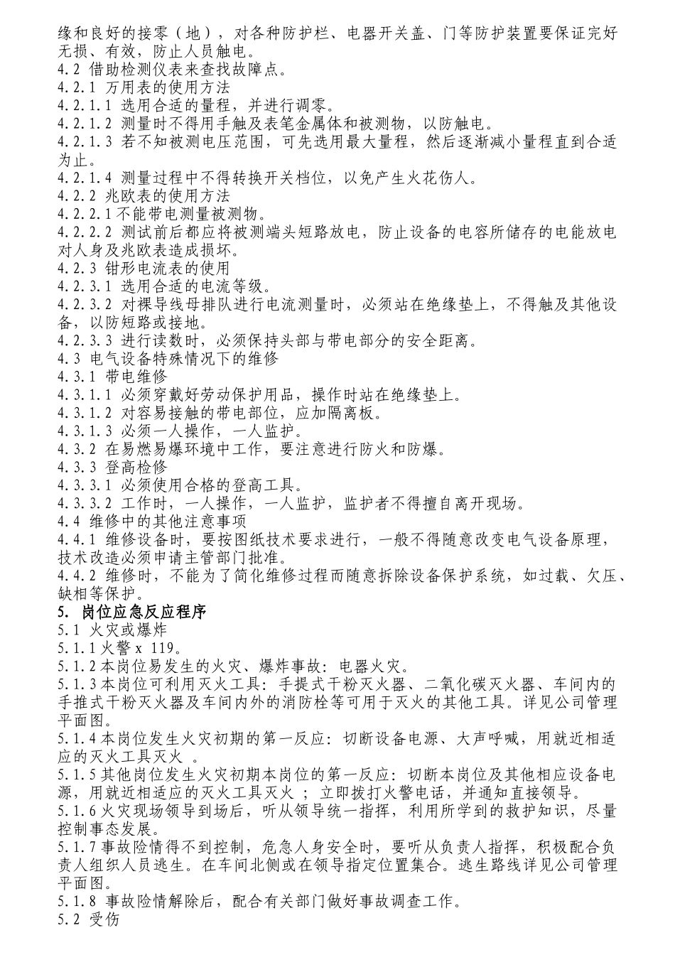 某防腐工程有限公司岗位职责作业指南_第2页