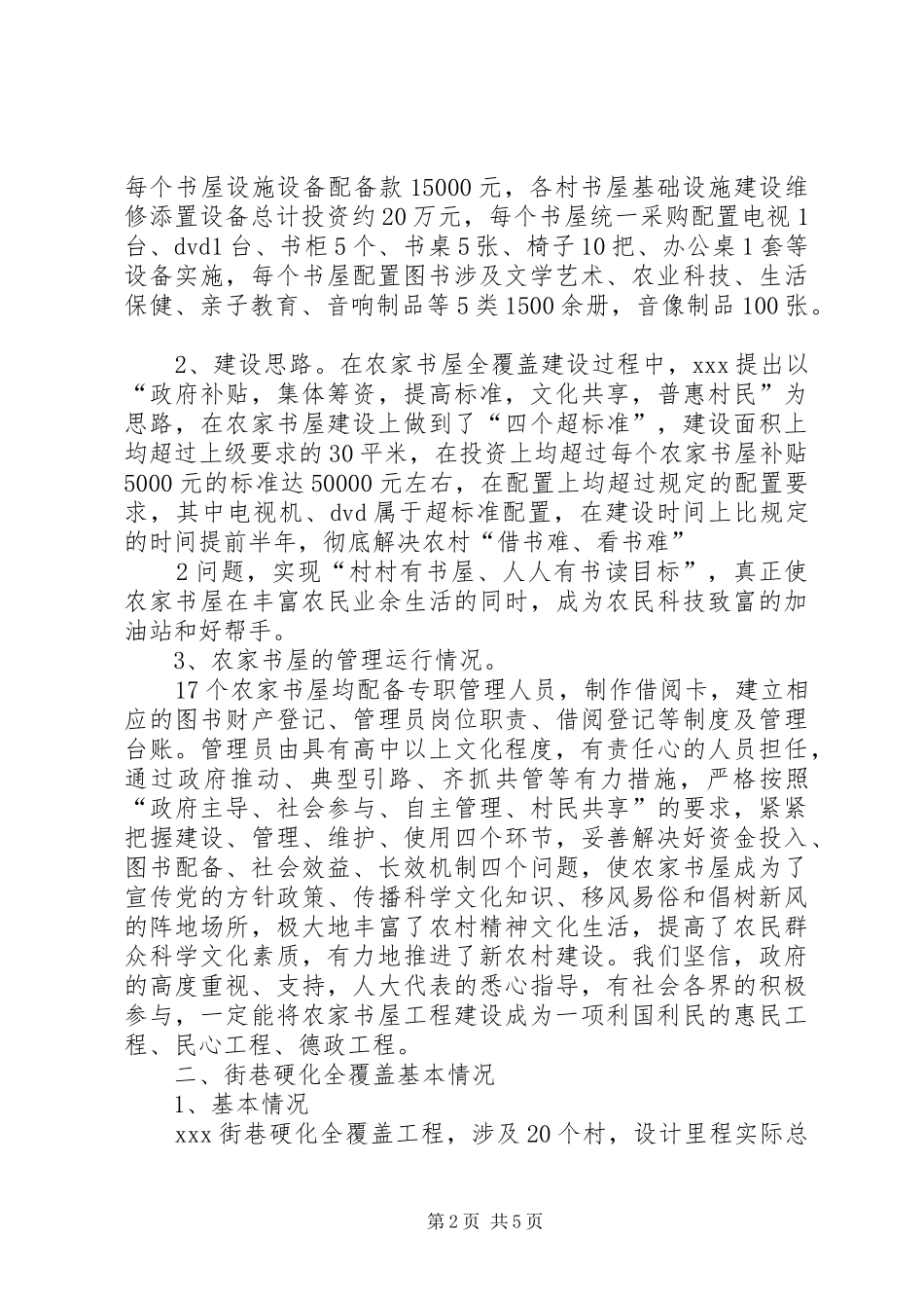 XX县区关于“五个全覆盖”工程进展情况的汇报 _第2页