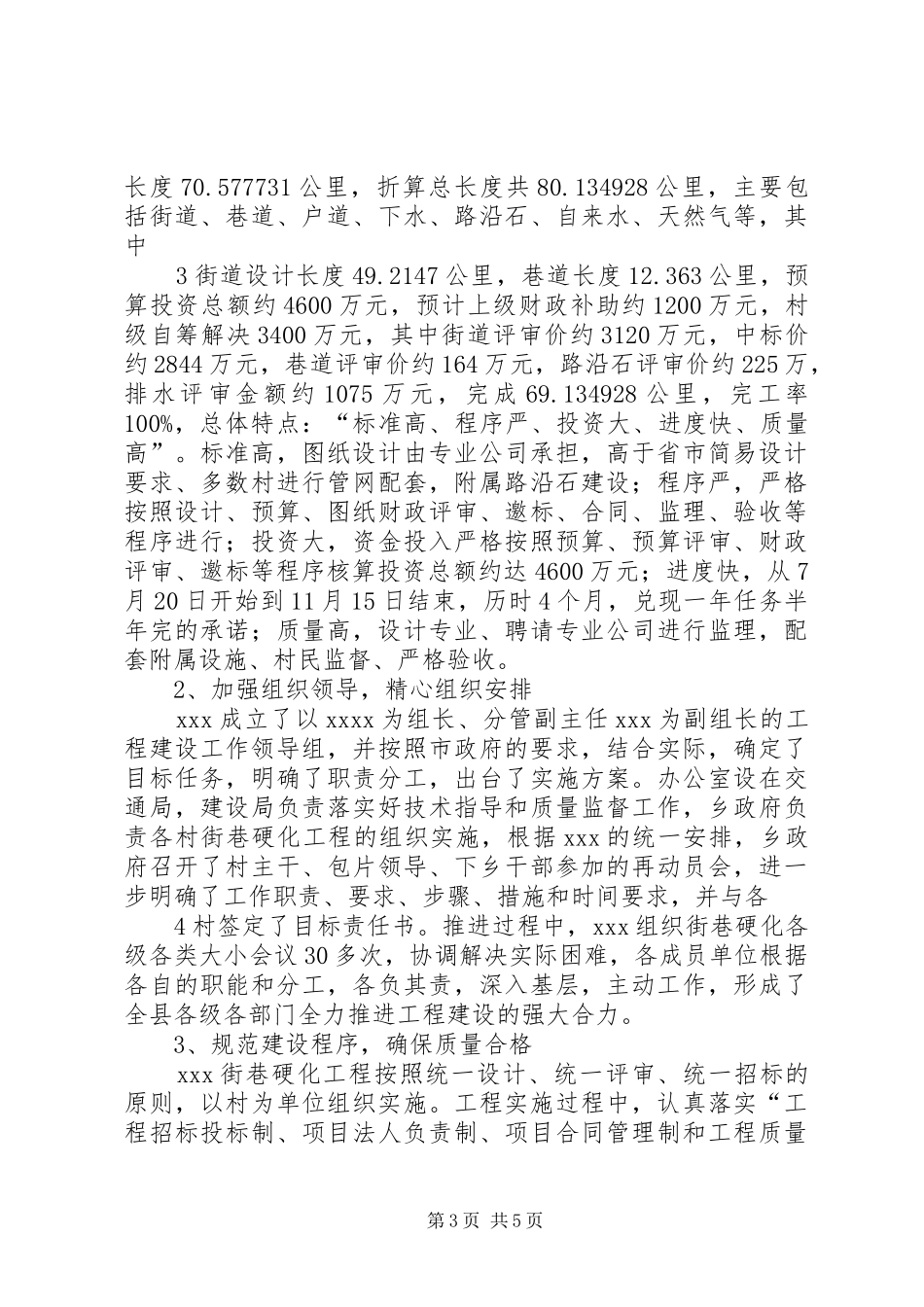 XX县区关于“五个全覆盖”工程进展情况的汇报 _第3页