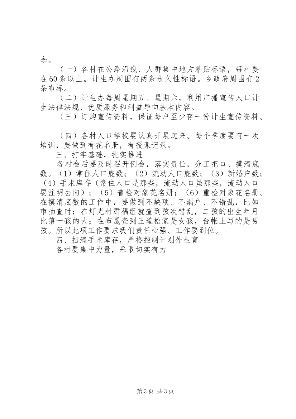 某乡镇下半年人口与计生工作方案 _第3页