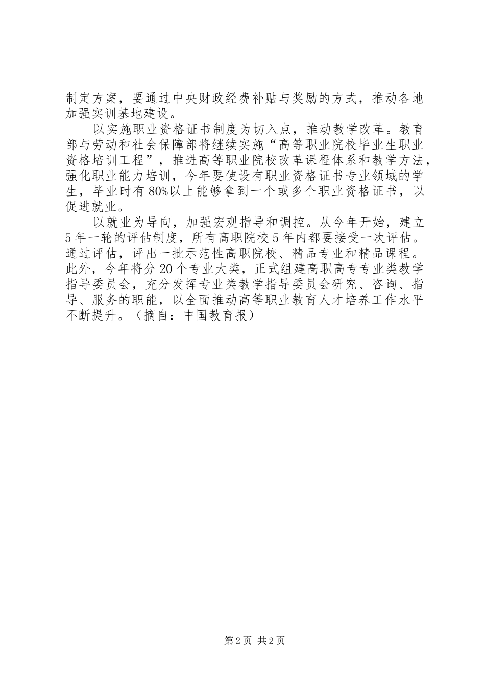 XX省高等职业教育创新发展方案 _第2页