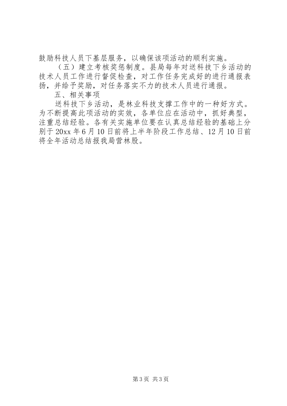 县林业送科技下乡活动方案_第3页