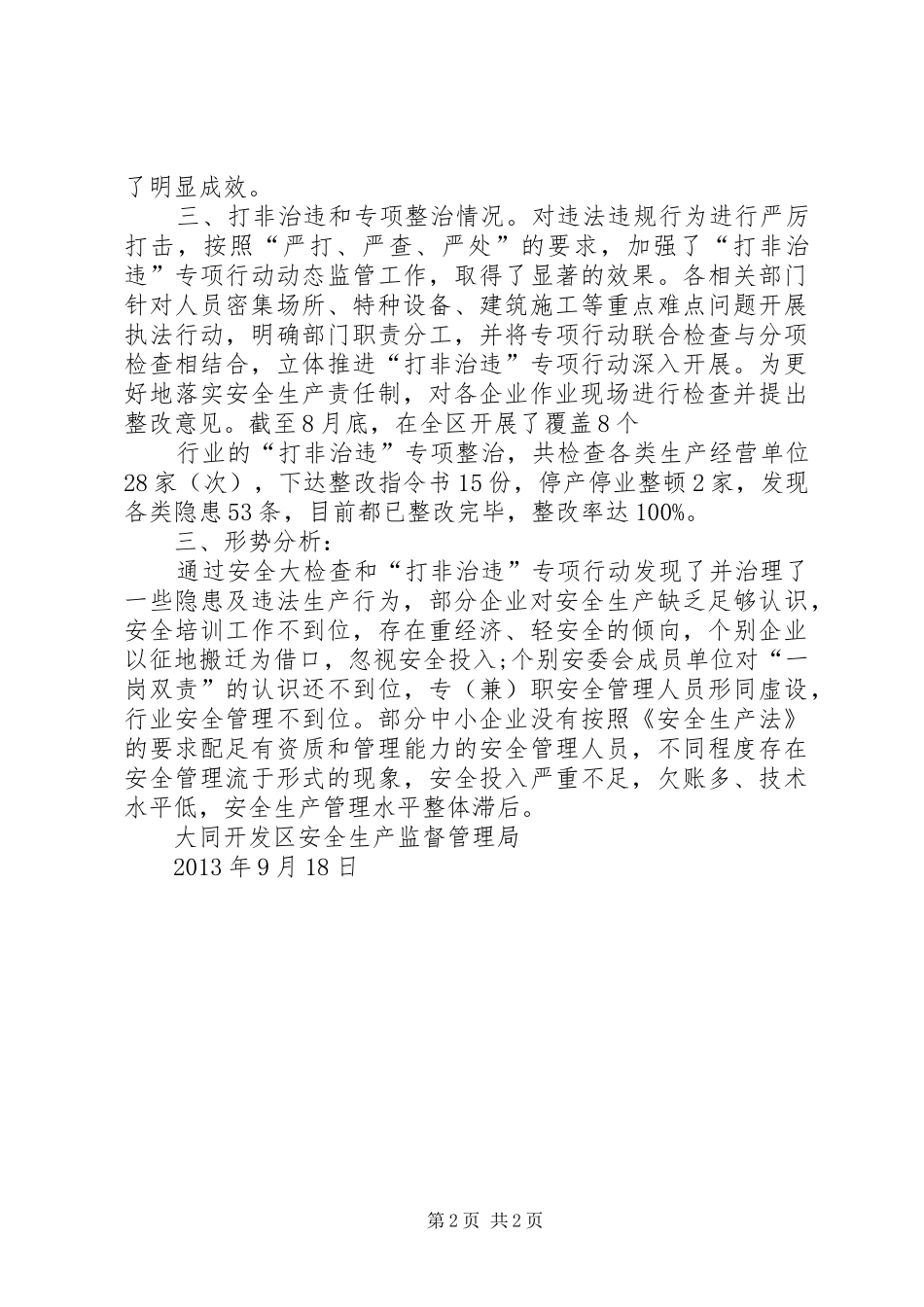 安全生产大检查工作情况汇报1 _第2页