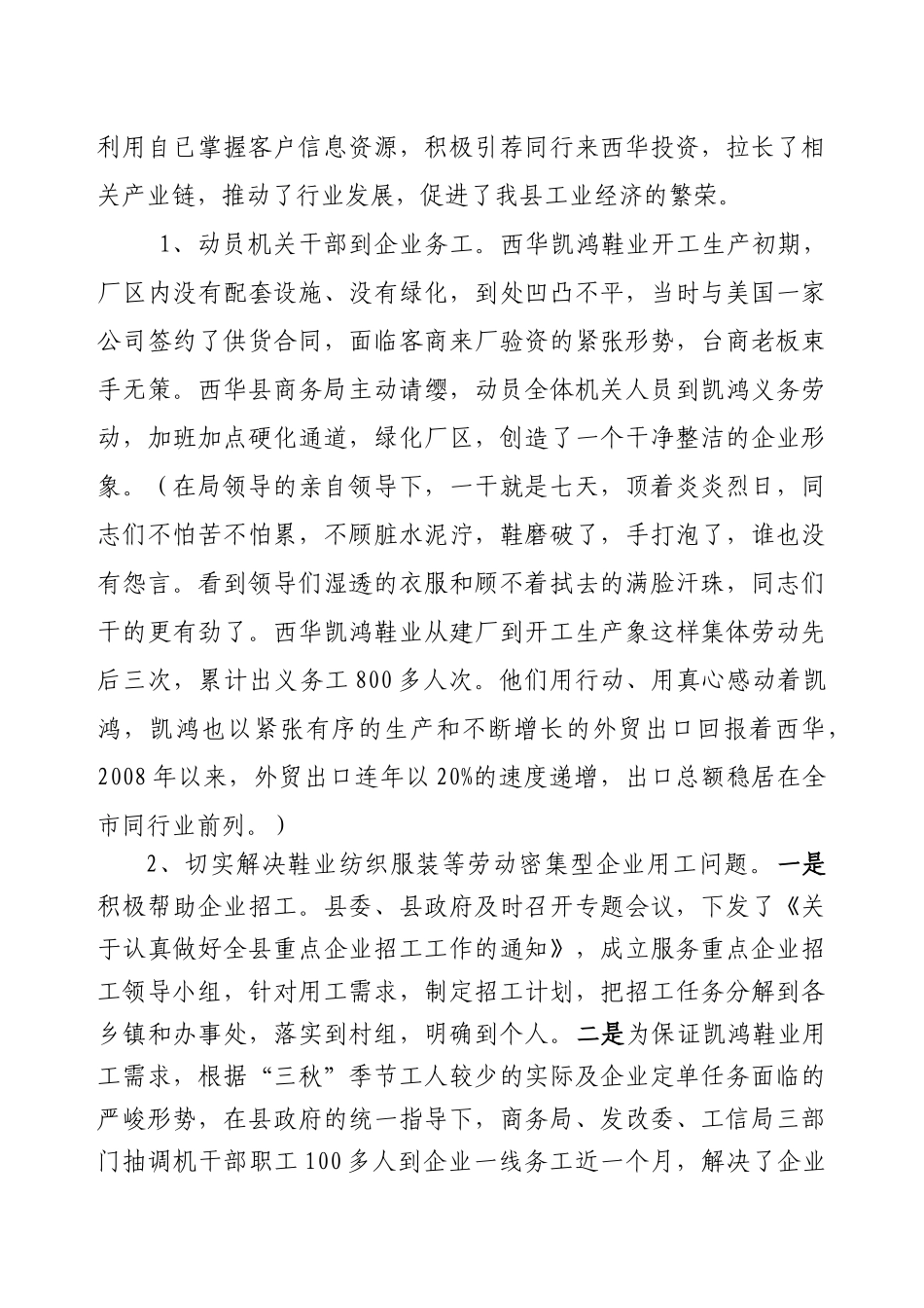 净化环境提升外贸出口总额_第3页