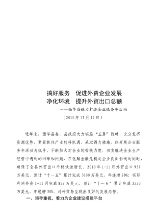 净化环境提升外贸出口总额