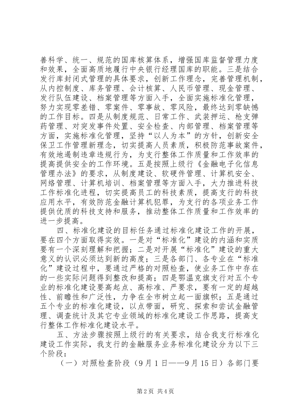 银行标准化管理方案 _第2页