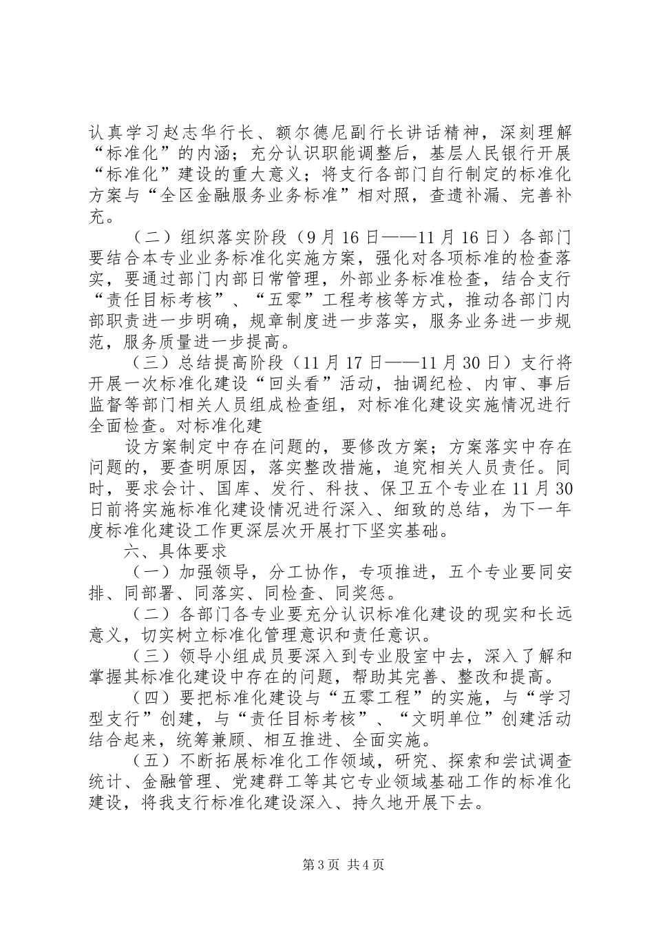 银行标准化管理方案 _第3页