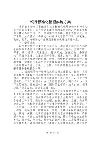 银行标准化管理方案 