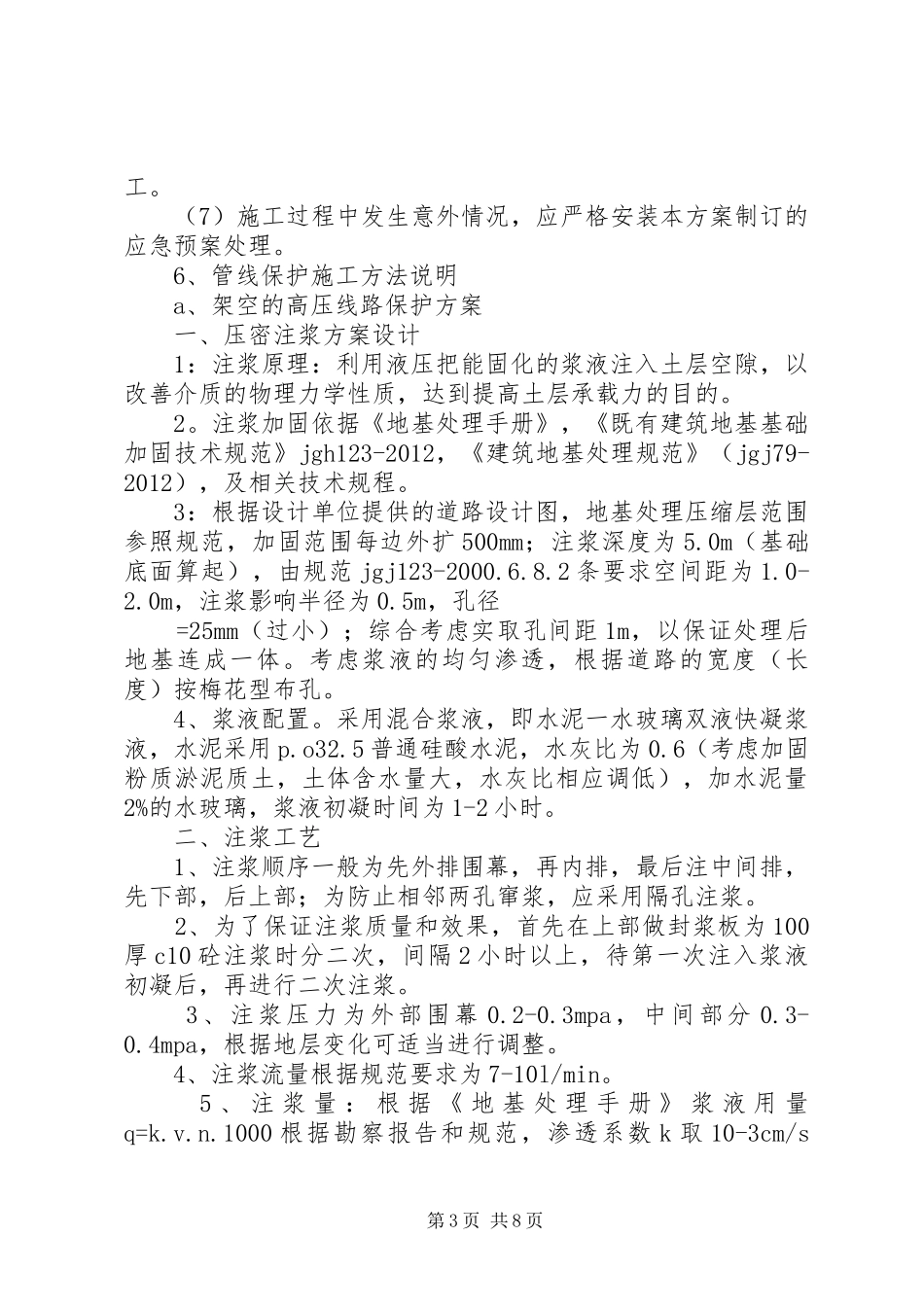 管线评审会议策划实施方案 _第3页