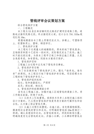 管线评审会议策划实施方案 
