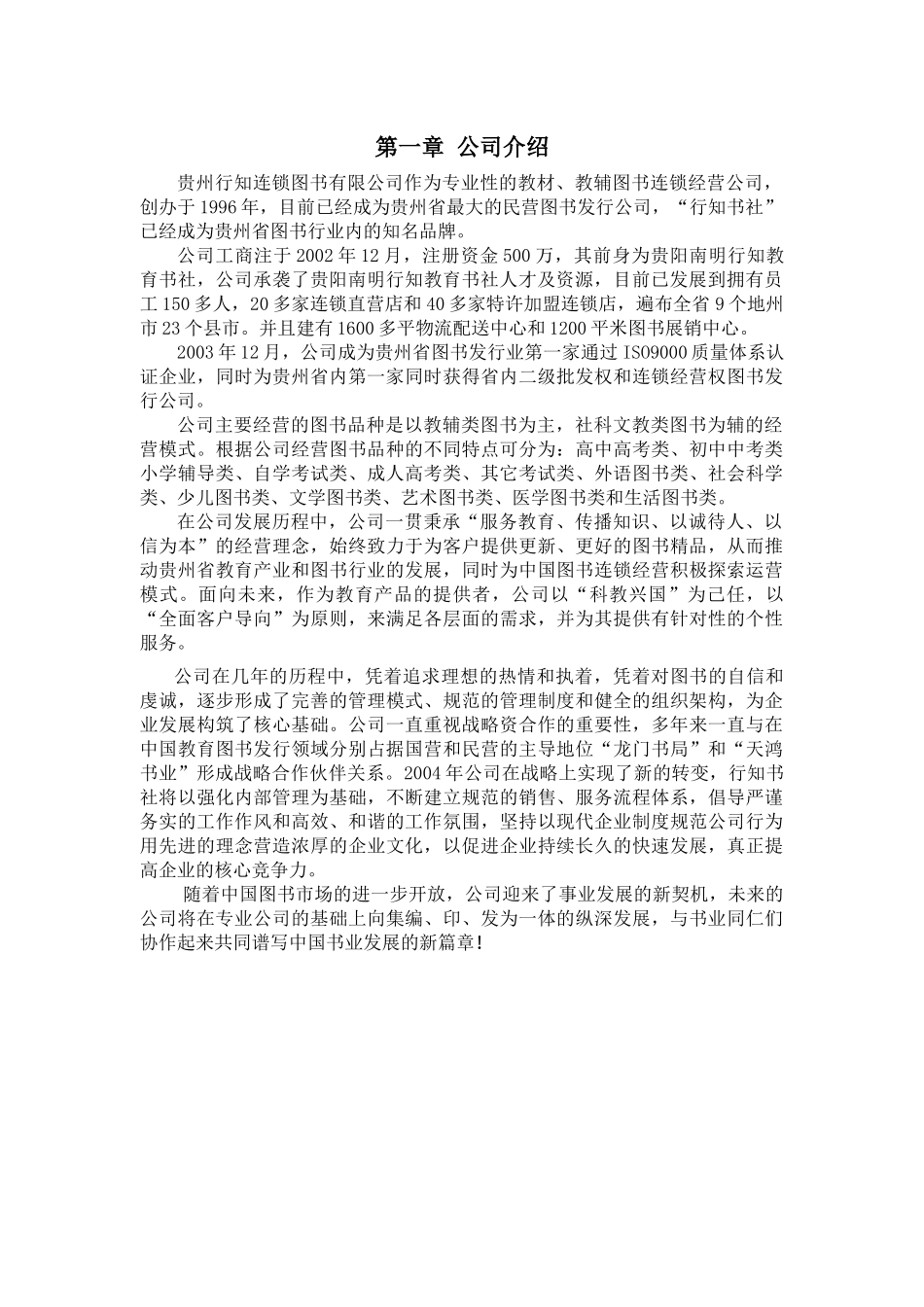 连锁系统员工手册_第2页