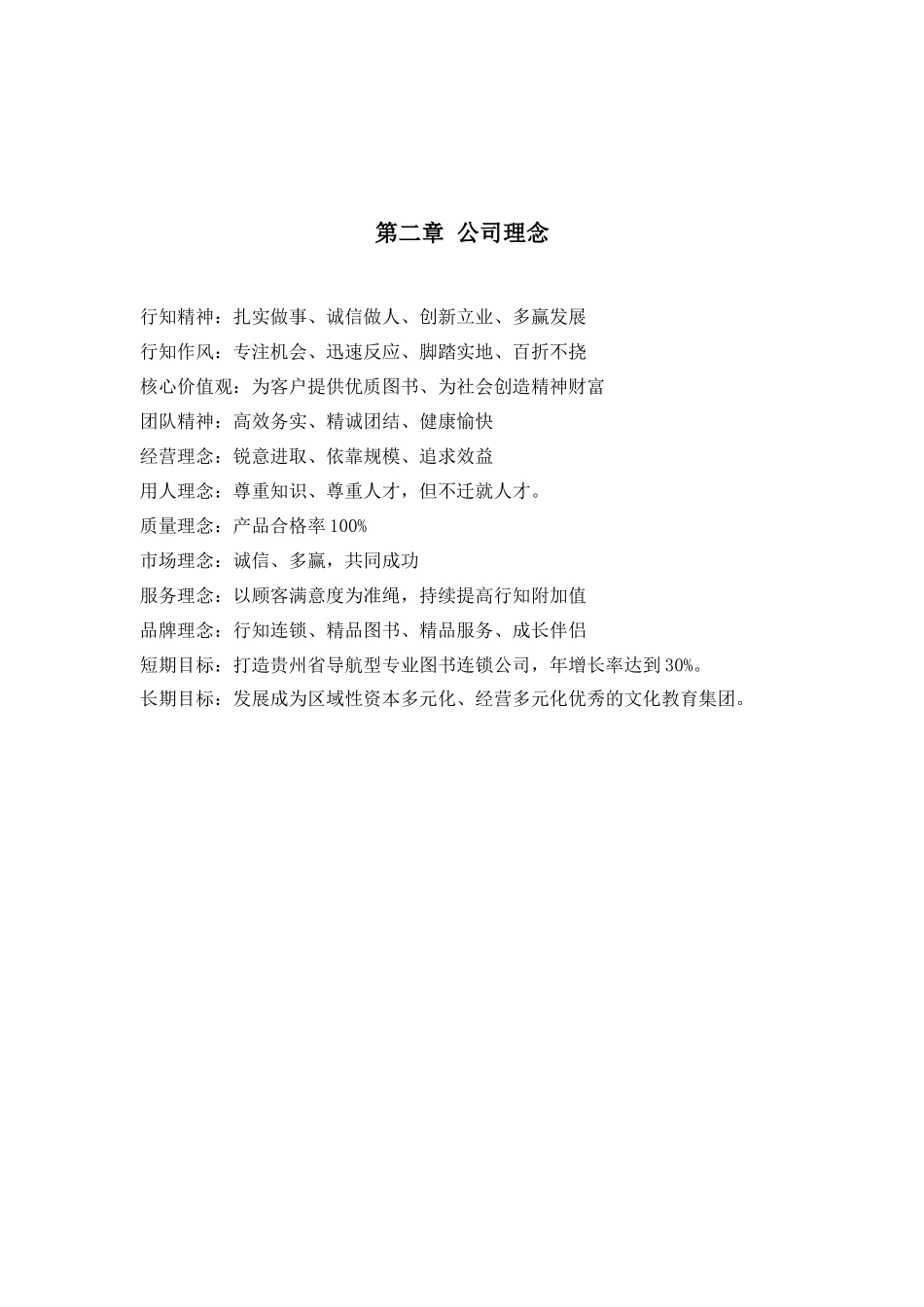 连锁系统员工手册_第3页