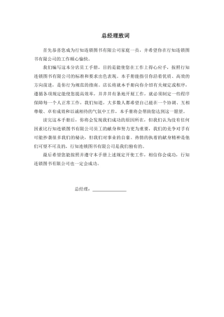 连锁系统员工手册