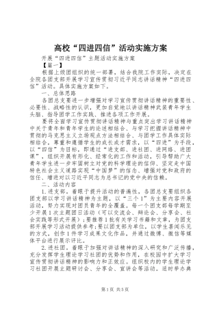 高校“四进四信”活动方案 