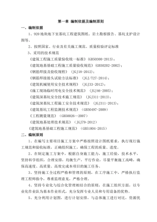 地块基坑支护工程专项施工方案培训资料