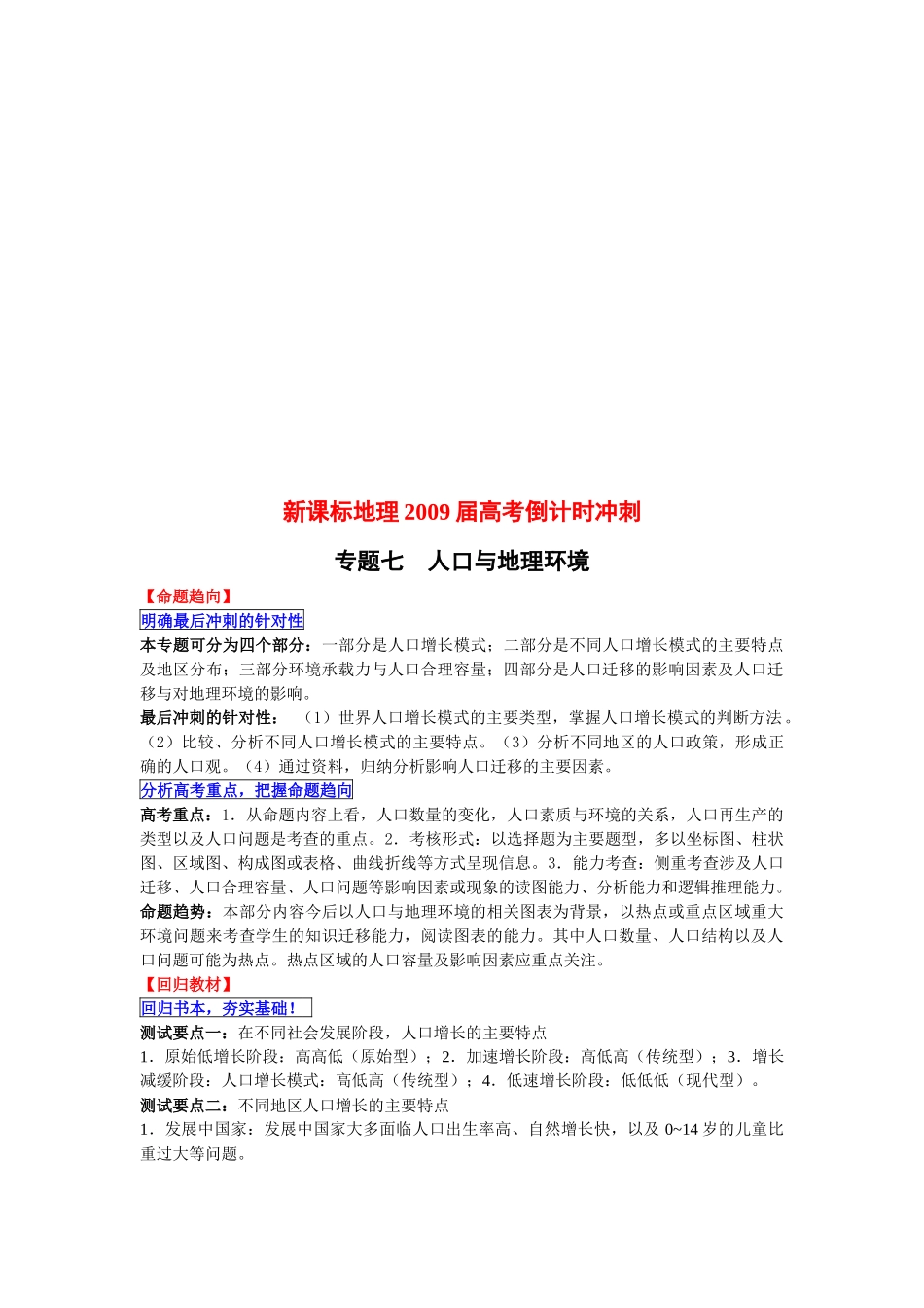 高考地理之人口与地理环境_第1页