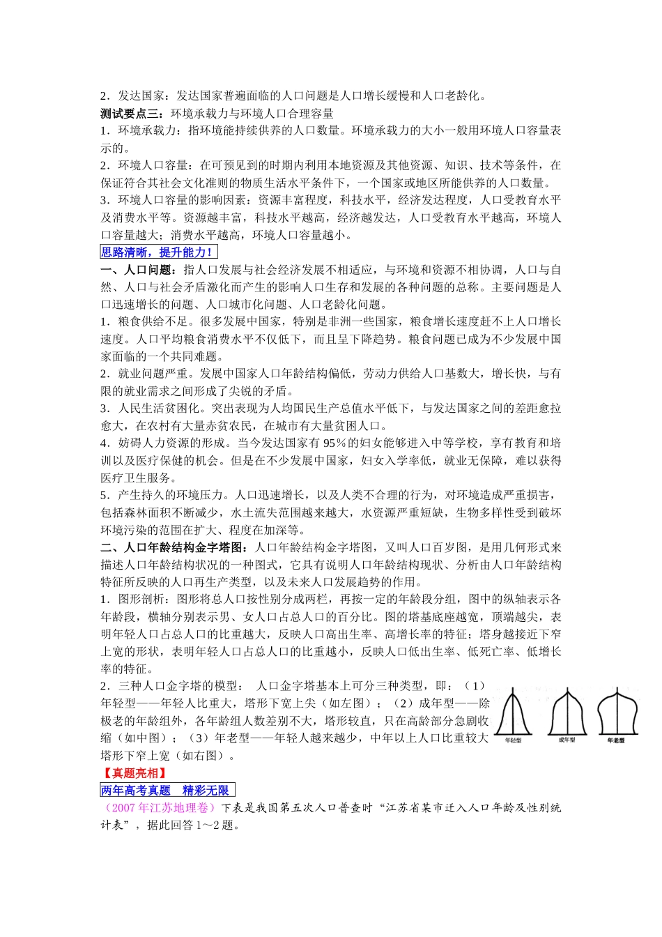 高考地理之人口与地理环境_第2页