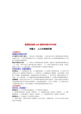 高考地理之人口与地理环境