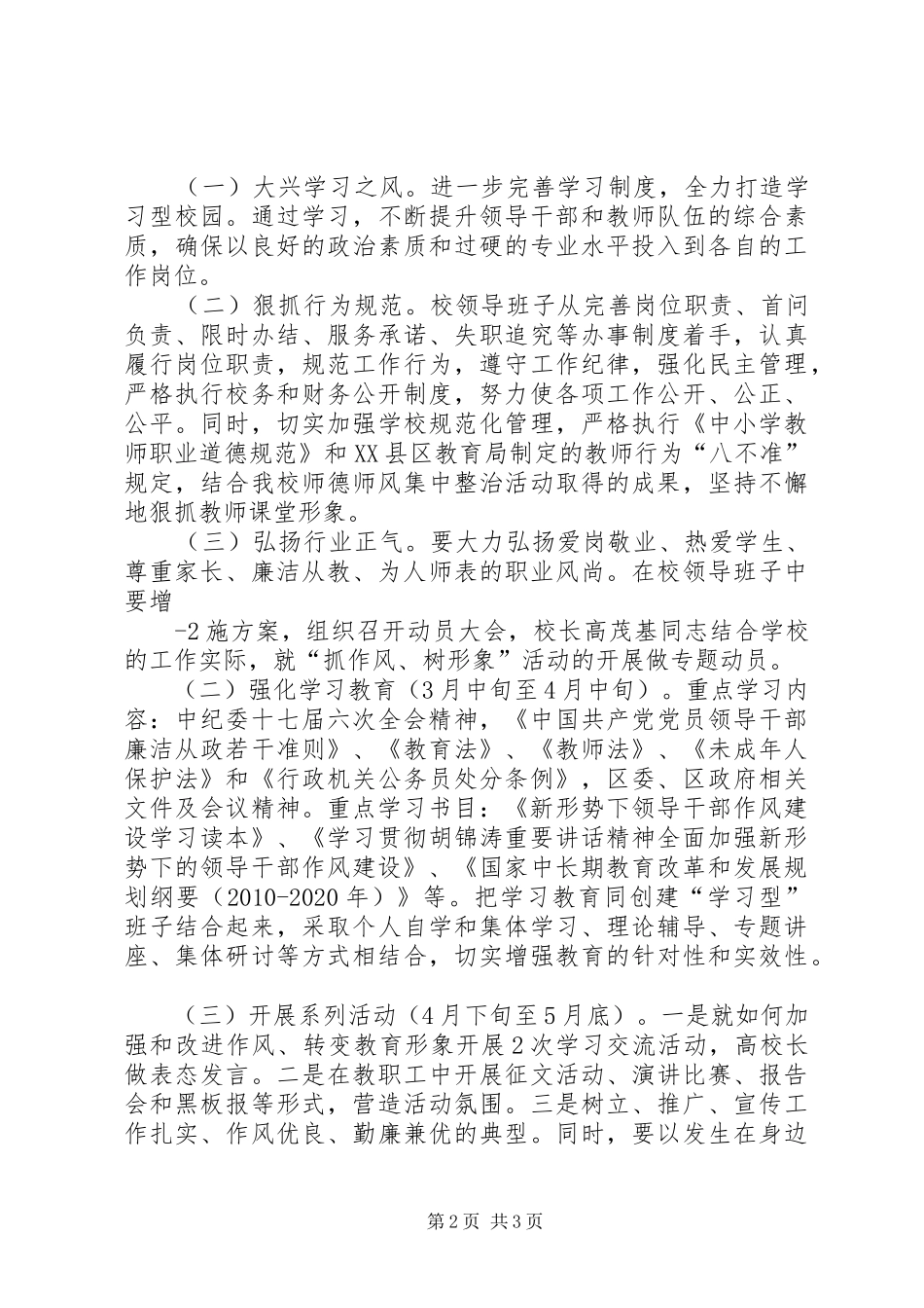 河东中学“抓作风树形象”活动实施方案 _第2页